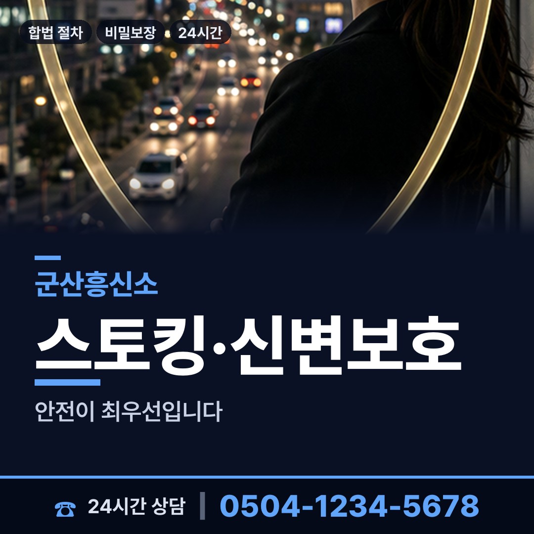 군산 신풍동 흥신소추천 상담 안내