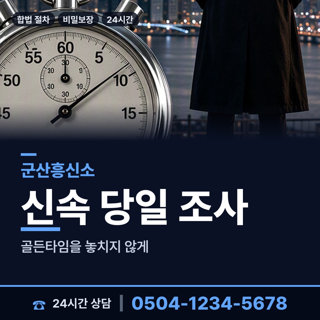 군산 조촌동 전과조회 상담 안내