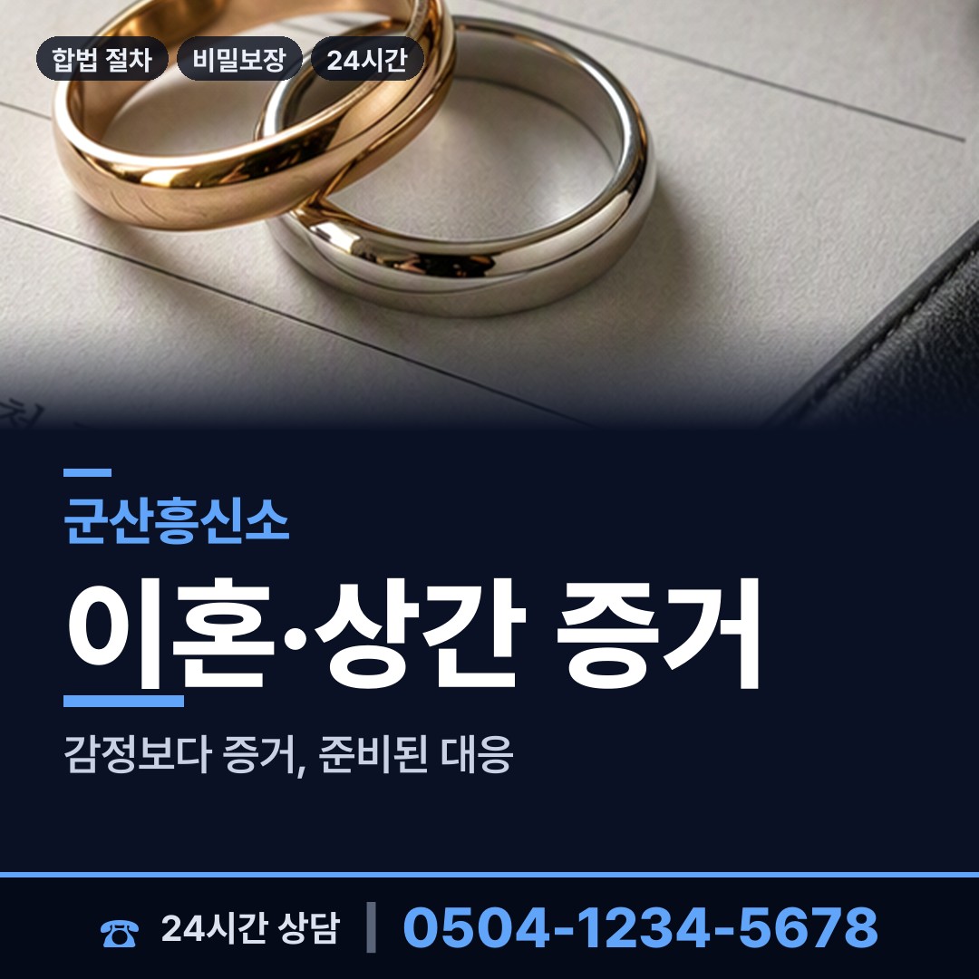 군산 대야면 결혼전신원조사 상담 안내