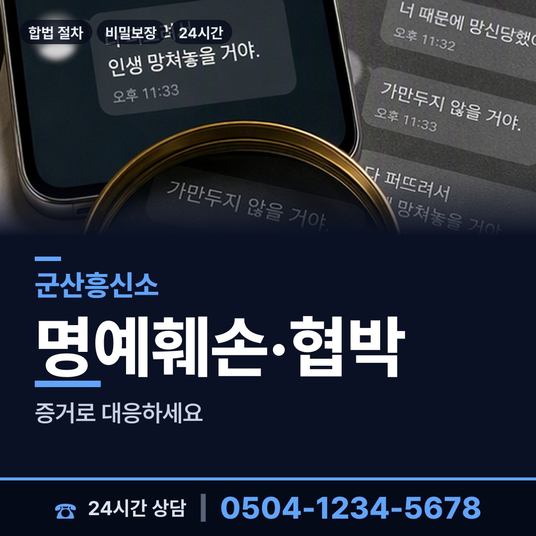 군산 해신동 당일조사 상담 안내