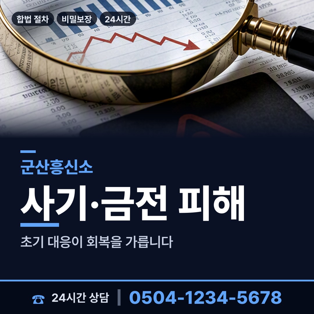 군산 소룡동 흥신소의뢰비용 상담 안내