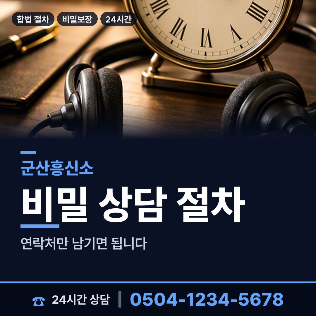 군산 중앙동 탐정사무소비용 상담 안내
