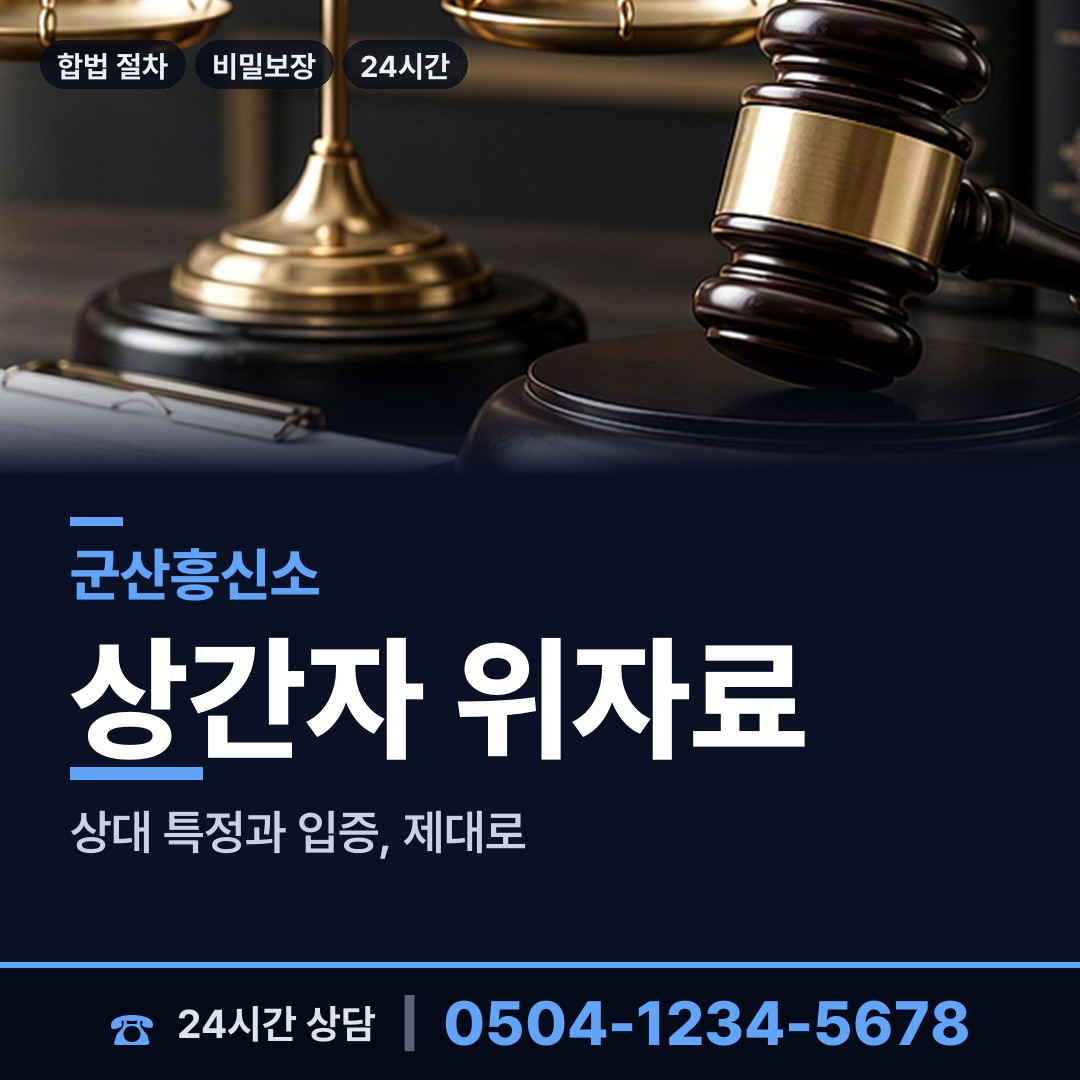 군산 옥구읍 기업흥신소 상담 안내
