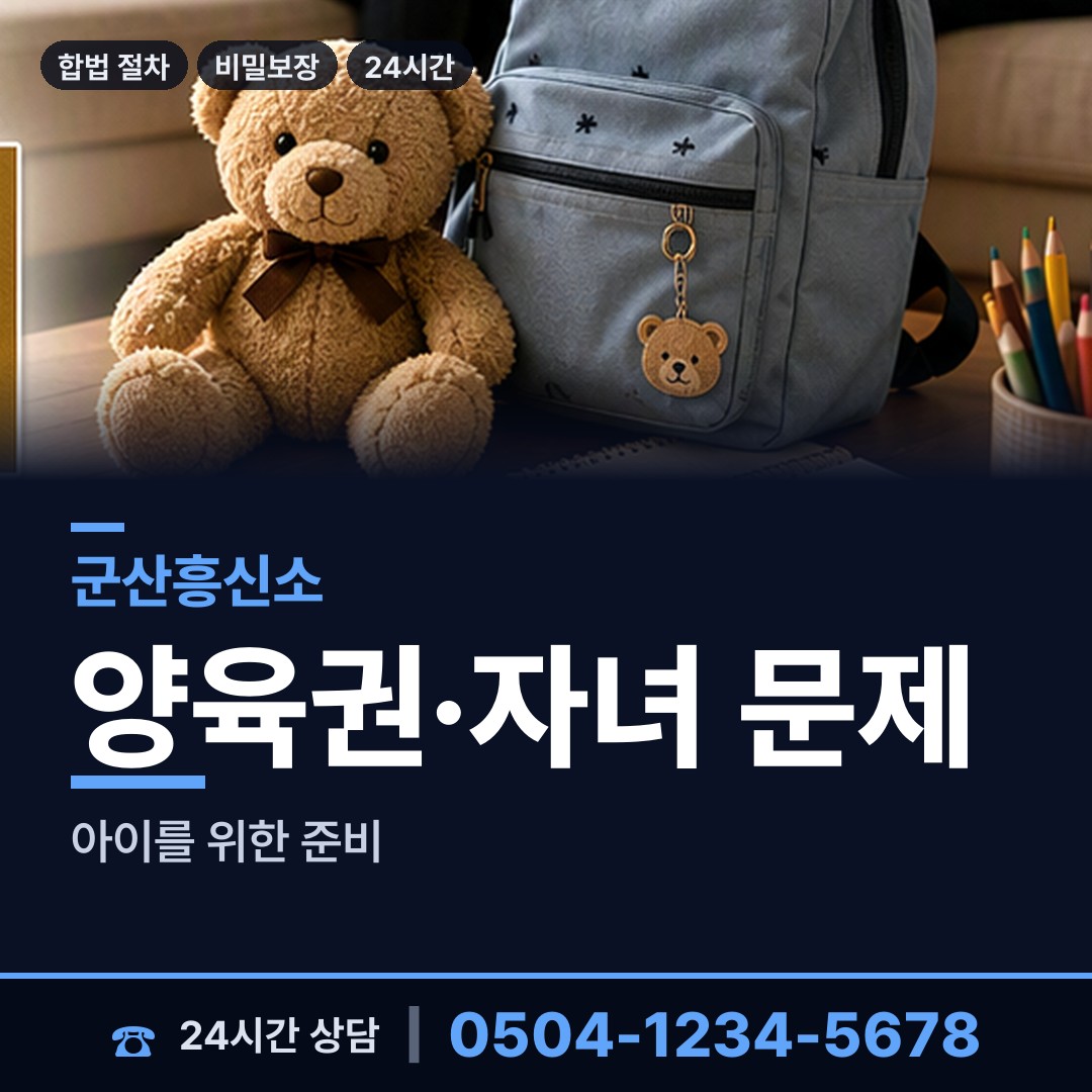군산 옥도면 이혼귀책사유 상담 안내